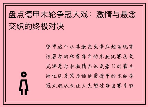 盘点德甲末轮争冠大戏：激情与悬念交织的终极对决