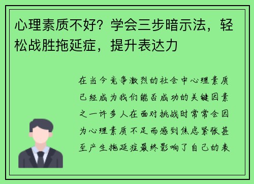 心理素质不好？学会三步暗示法，轻松战胜拖延症，提升表达力