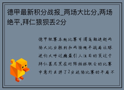德甲最新积分战报_两场大比分,两场绝平,拜仁狼狈丢2分
