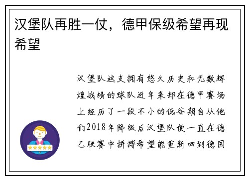 汉堡队再胜一仗，德甲保级希望再现希望