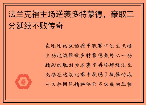 法兰克福主场逆袭多特蒙德，豪取三分延续不败传奇