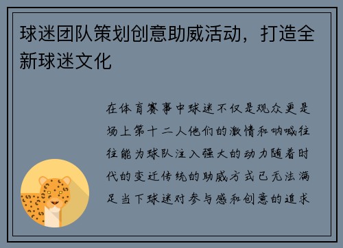 球迷团队策划创意助威活动，打造全新球迷文化