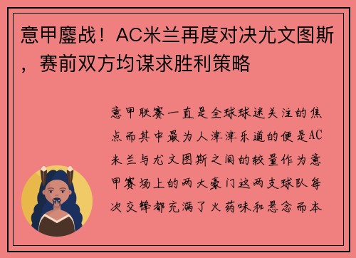 意甲鏖战！AC米兰再度对决尤文图斯，赛前双方均谋求胜利策略