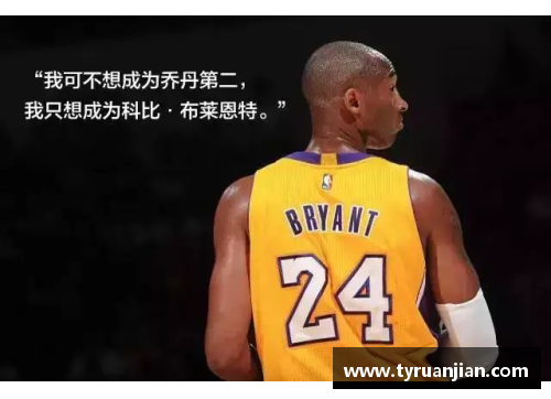 J9集团科比：NBA传奇之路与永恒荣耀