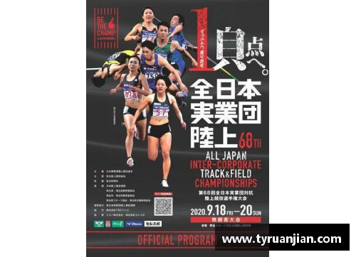 J9集团官网日本田径选手奋发图强，实现个人突破 - 副本