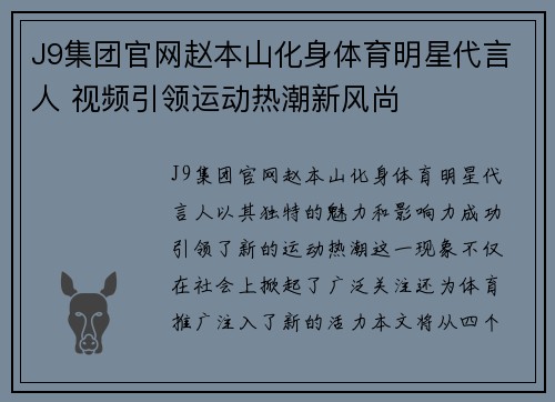J9集团官网赵本山化身体育明星代言人 视频引领运动热潮新风尚